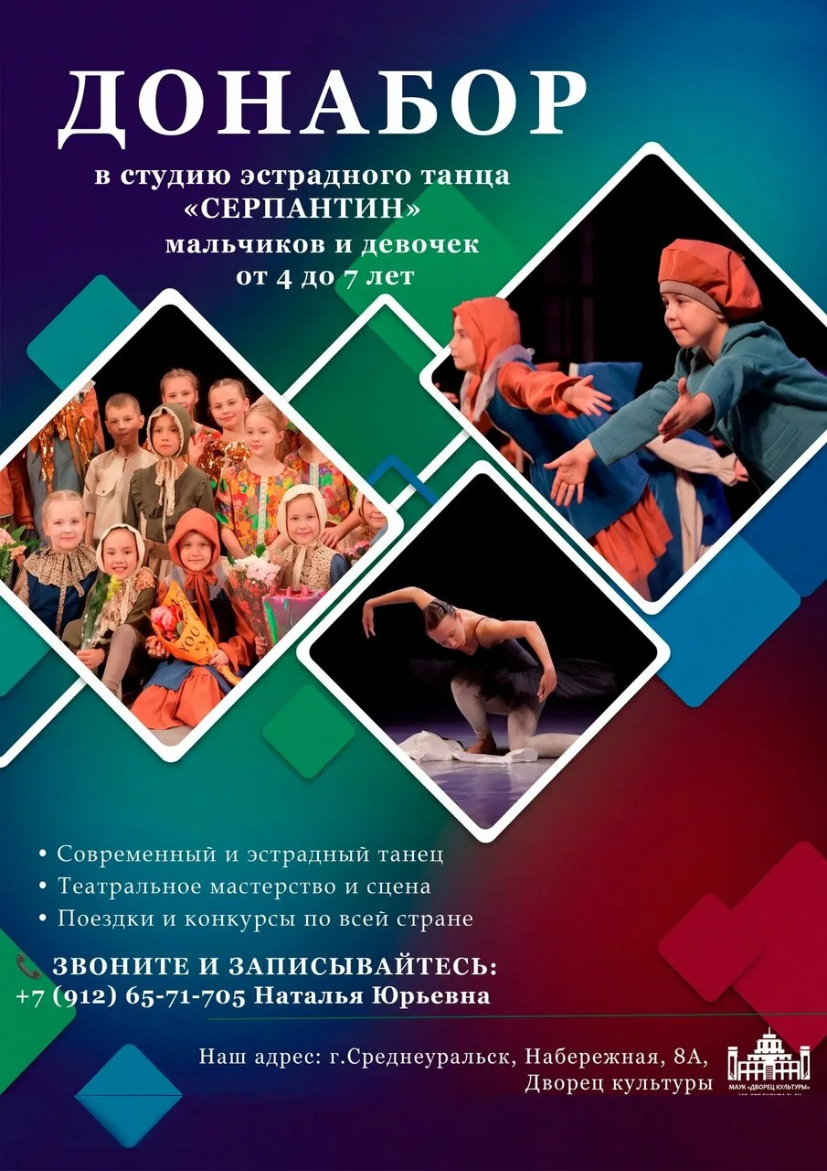 Танцы, сцена и верные друзья: студия эстрадного танца «Серпантин» объявляет ДОНАБОР❗❗❗✨