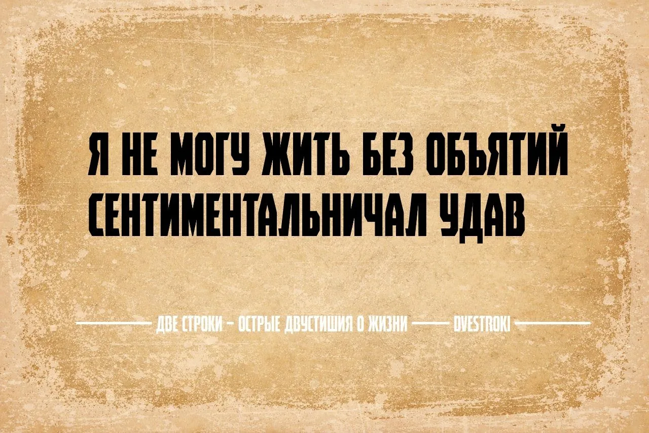 Две строки – остроумные двустишия в Telegram и Мах