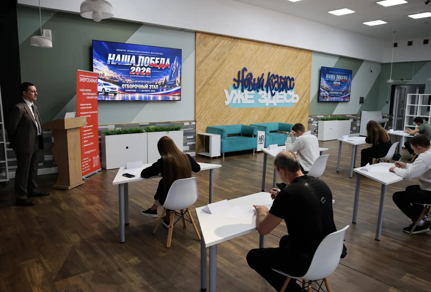 ⚡ В Кемерово подвели итоги VII отборочного этапа конкурса «НАША ПОБЕДА – 2026»!
