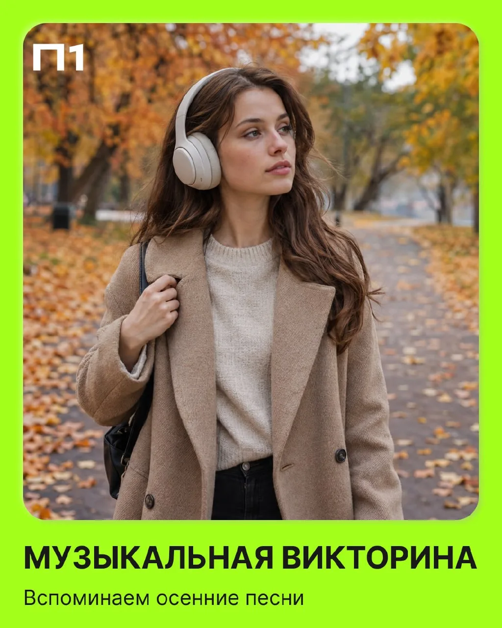 🎶 Запускаем осеннее караоке!
