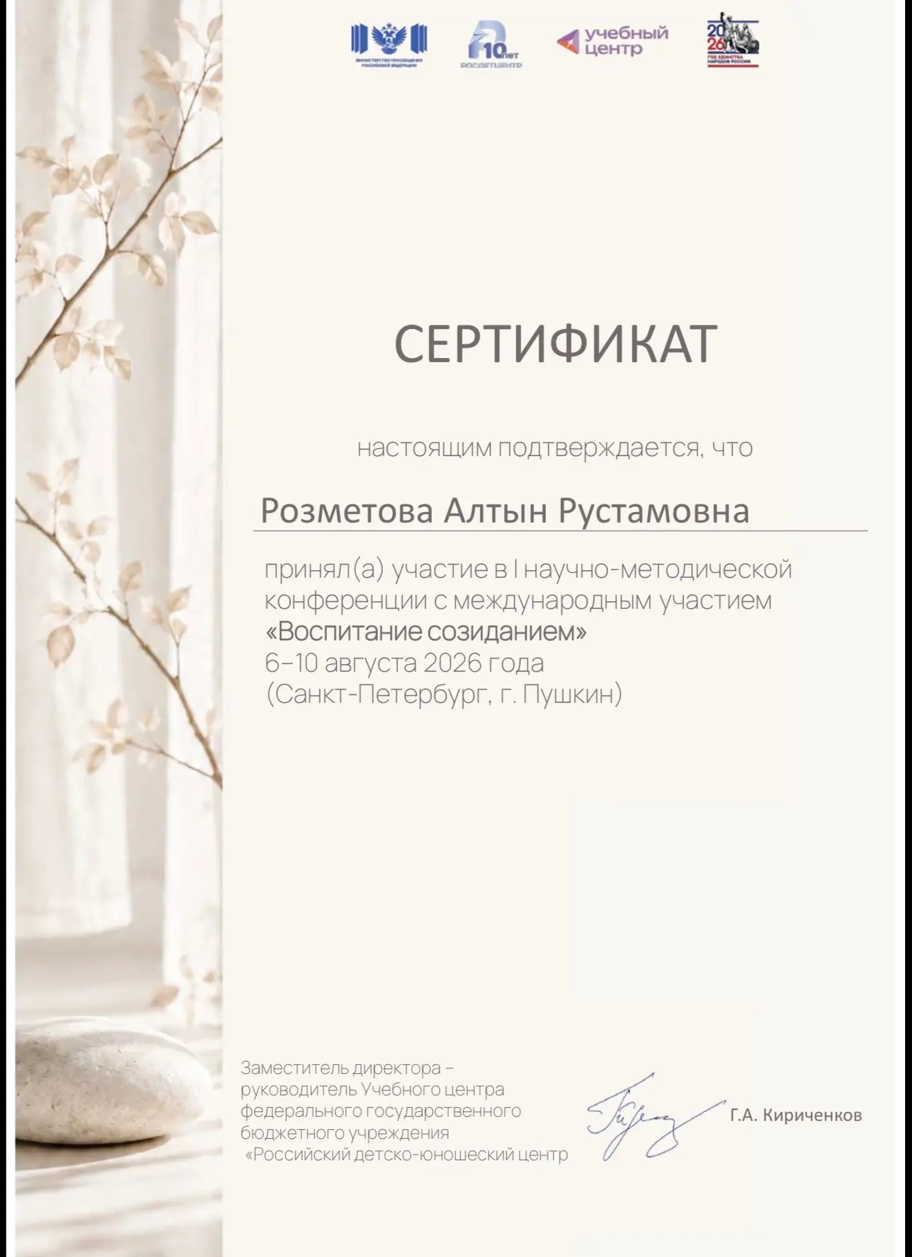 Поздравляем советника директора по воспитанию  Розметову Алтын Рустамовну с участием в ...