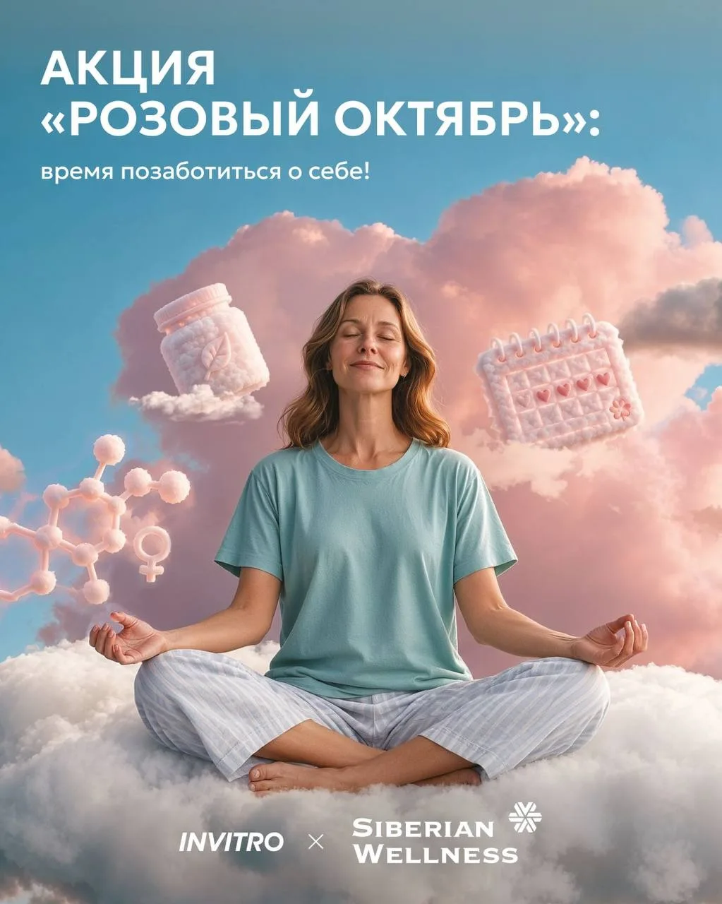 💗 Розовый октябрь — время позаботиться о себе!