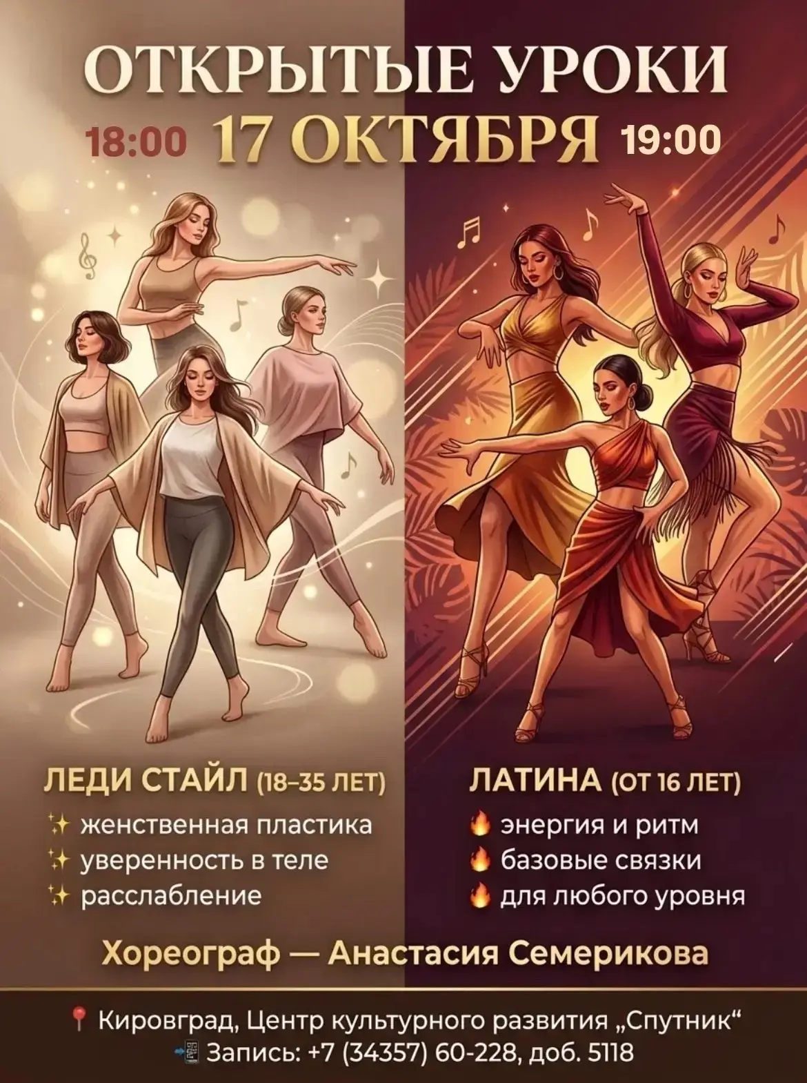 🔥 ОТКРЫТЫЕ УРОКИ ПО ТАНЦАМ — ПОПРОБУЙ РАЗНЫЕ СТИЛИ! 🔥
