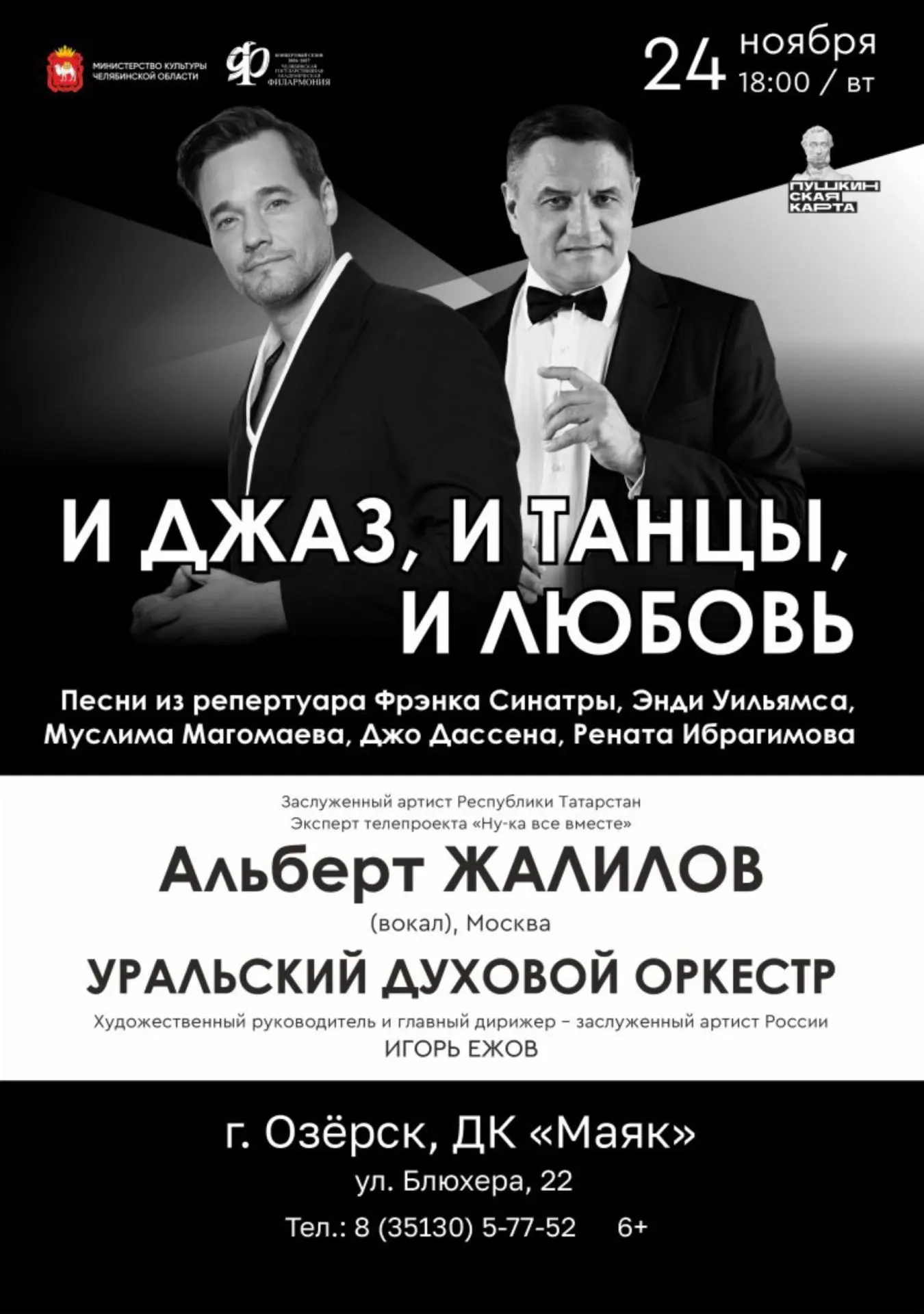 РАСШИРЯЕМ МУЗЫКАЛЬНЫЕ ГОРИЗОНТЫ, ВСТРЕЧАЕМ ГОСТЕЙ ГОРОДА НА ОЗЕРСКОЙ СЦЕНЕ!🎶🎺
