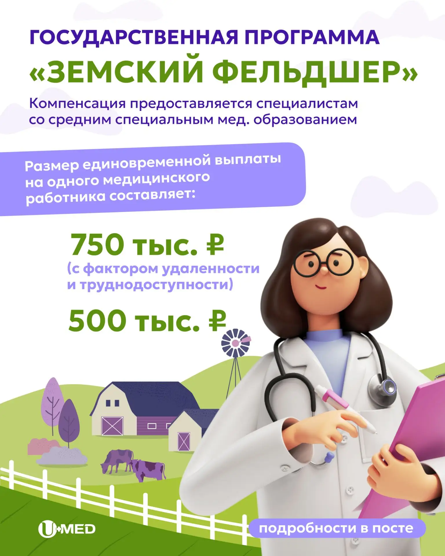 🖥 «Земский фельдшер»: работа по специальности с господдержкой