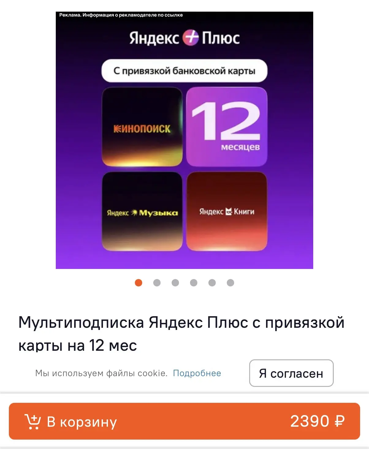 Кто искал возможность подключить подписку от Яндекса выгодно?