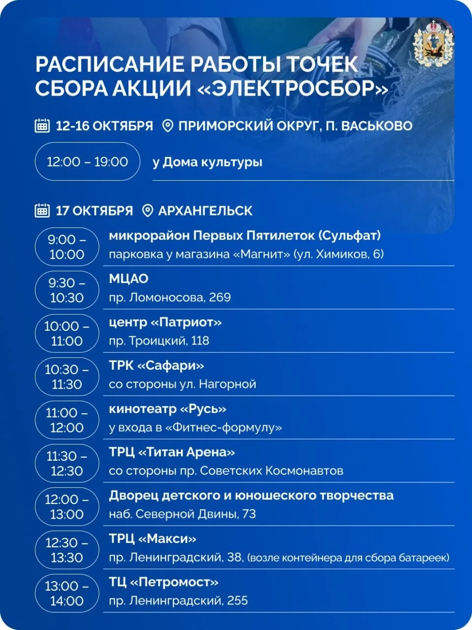 Самый #ПолезныйАрхангельск