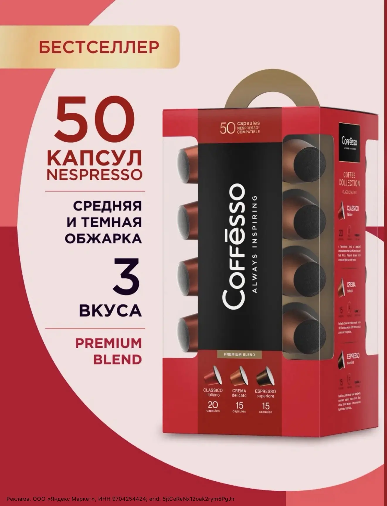 Подарочный набор кофе в капсулах Coffesso для кофемашины Nespresso, 3 вкуса