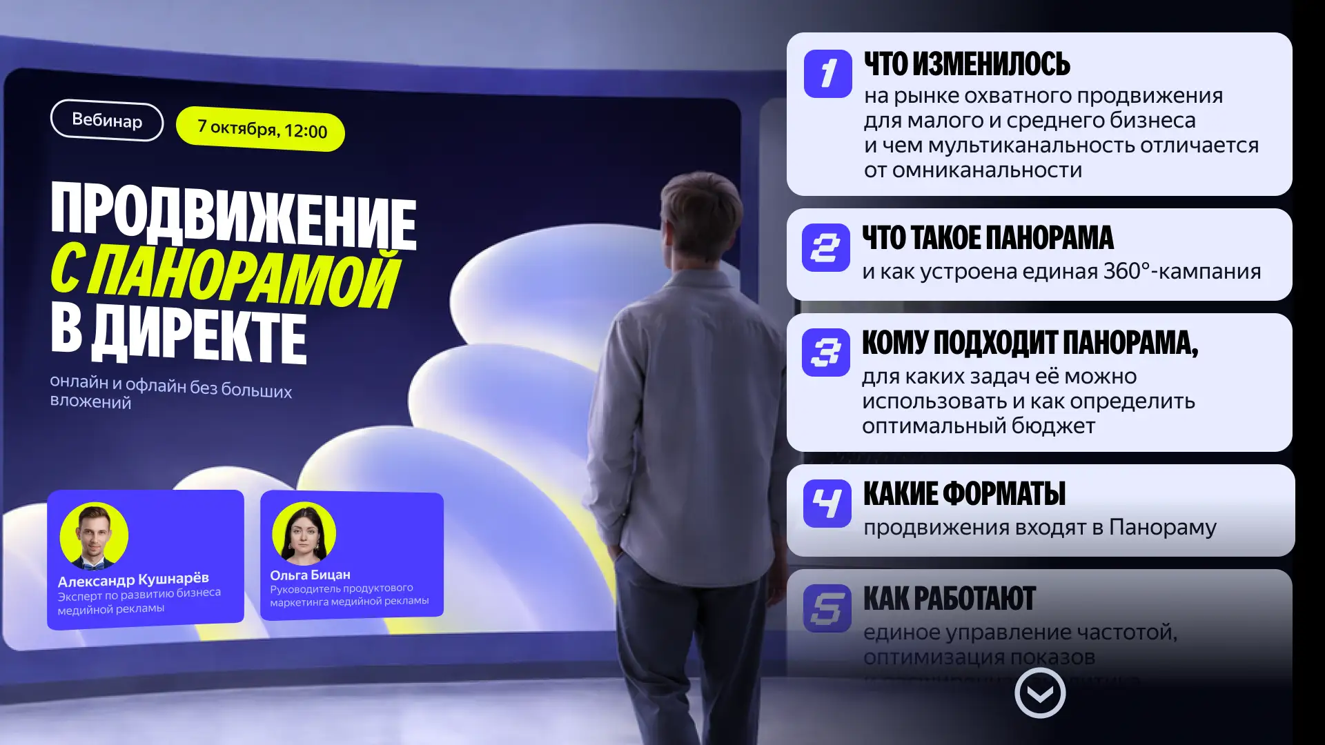 Как охватить аудиторию и онлайн, и офлайн без больших вложений — и управлять всем в одн...