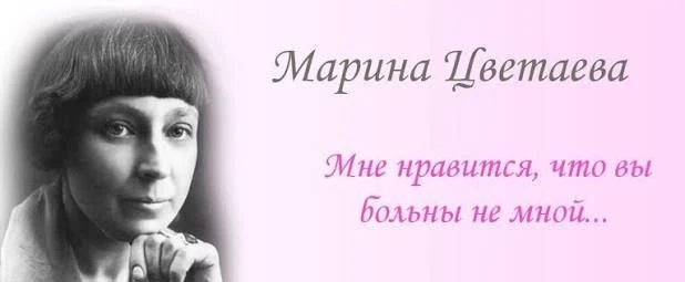 ✨8 октября 1892 года родилась Марина Ивановна Цветаева - одна из самых самобытных и тра...