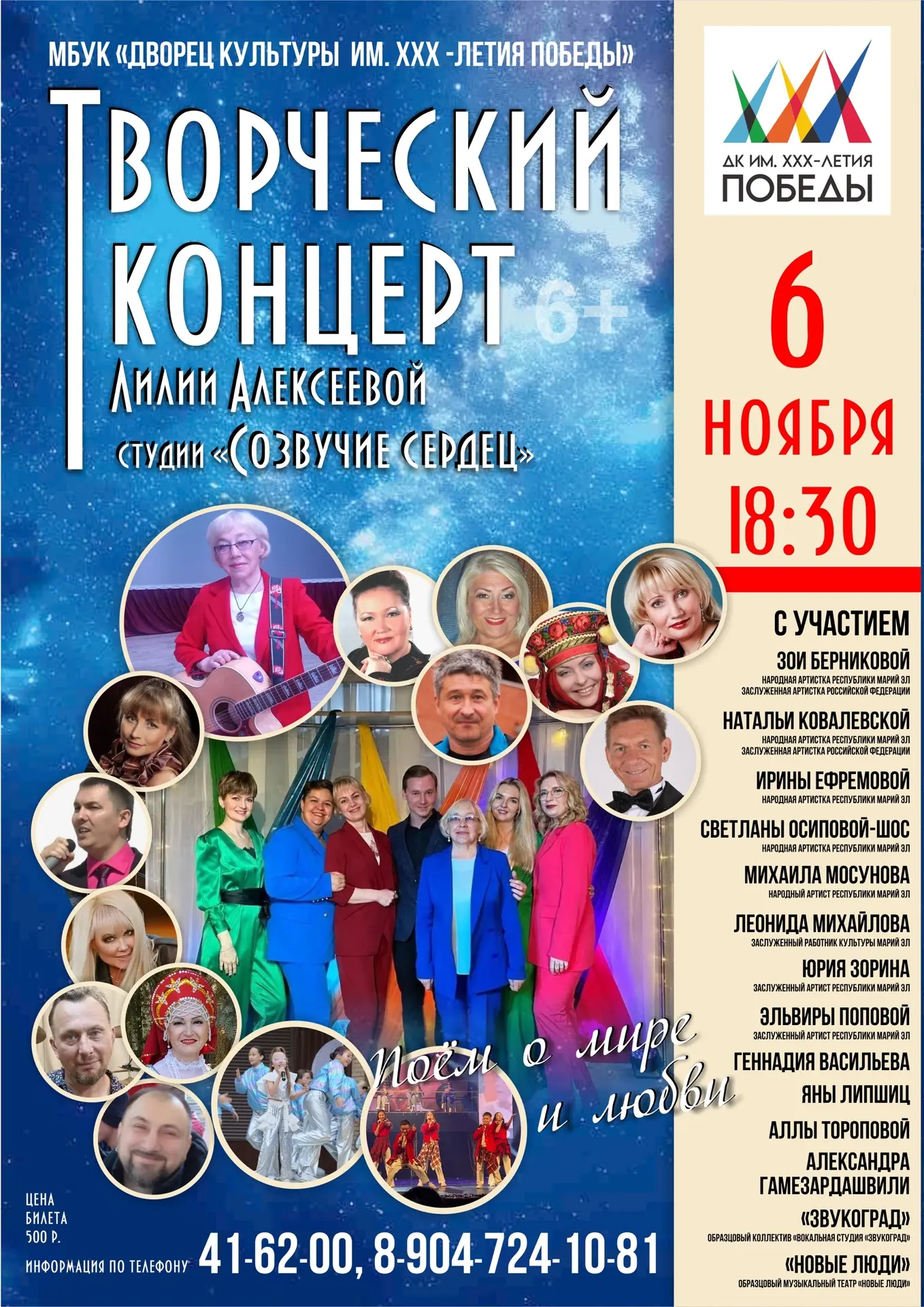 Творческий концерт Лилии Алексеевой «Поём о мире и любви».