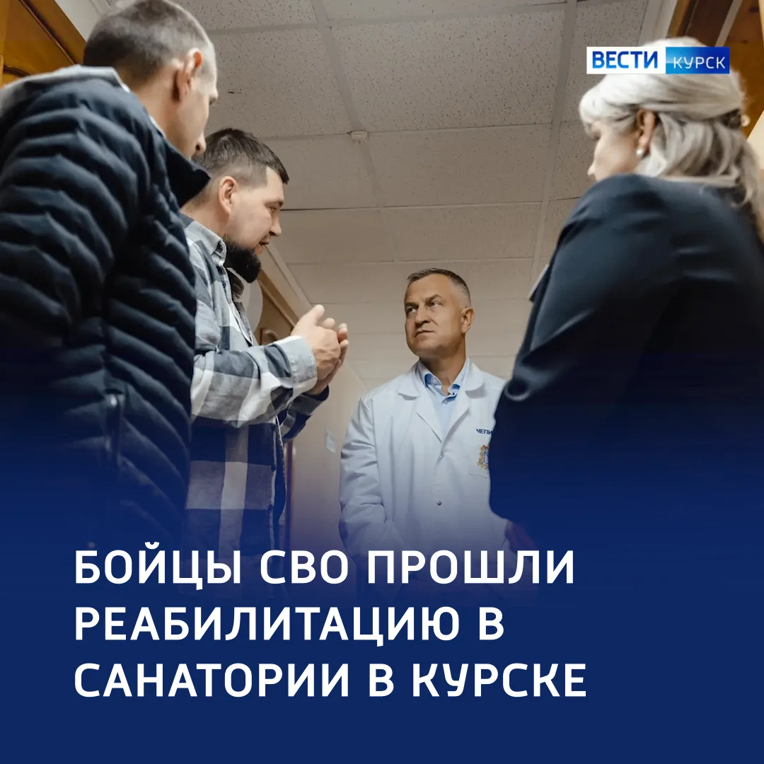 🤝🏻 Встать на ноги: ветераны СВО прошли бесплатный курс реабилитации в Курске