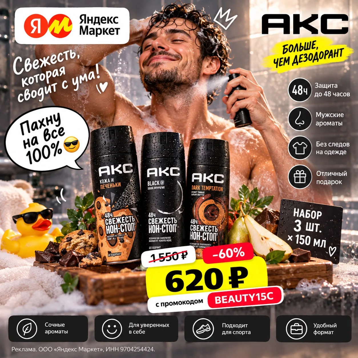😎 Мужчина должен пахнуть дорого, а стоить — всего 620₽ 😂🔥