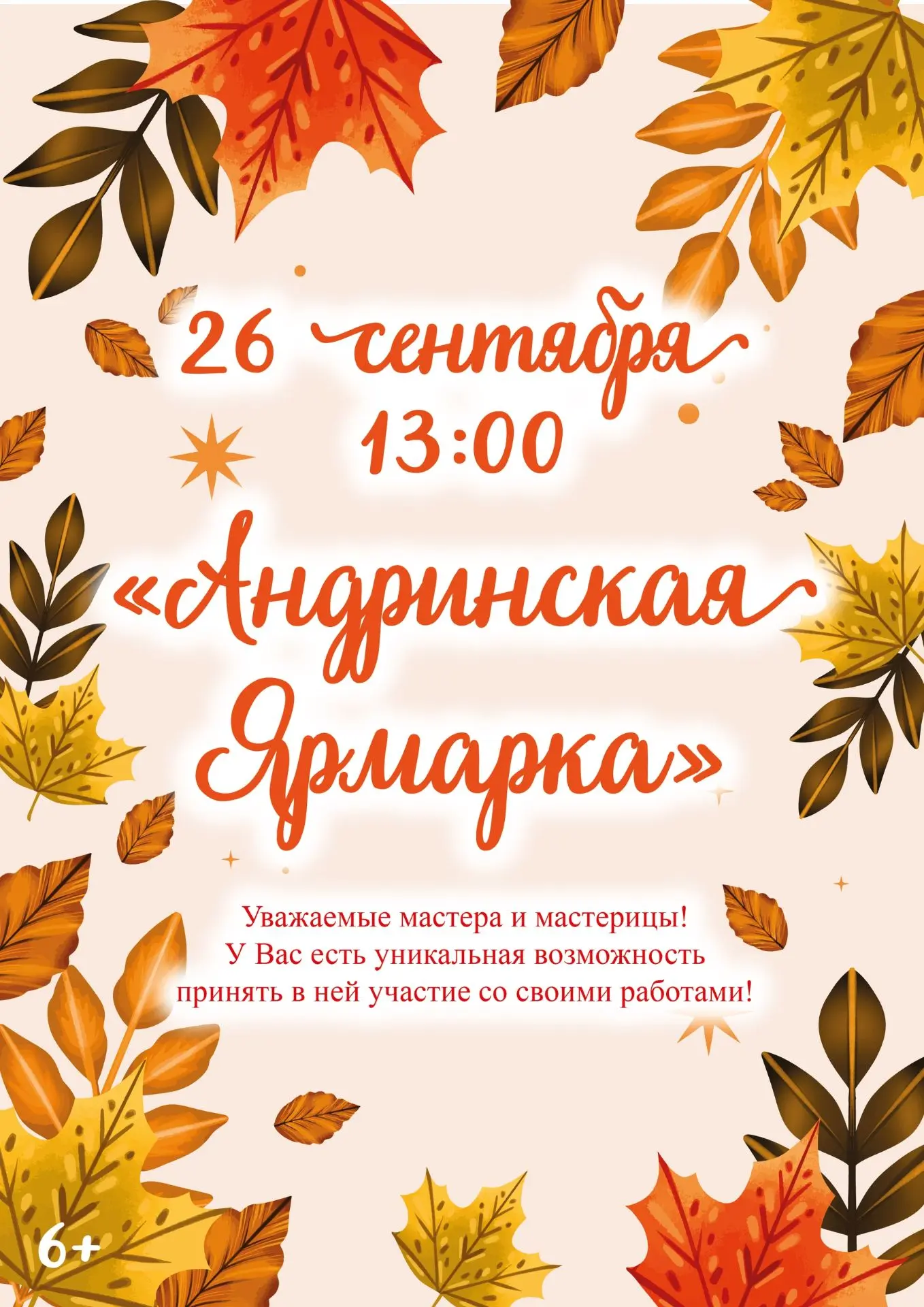 🎉 Андринская Ярмарка в КДЦ «Лидер» ждёт тебя! 🎉