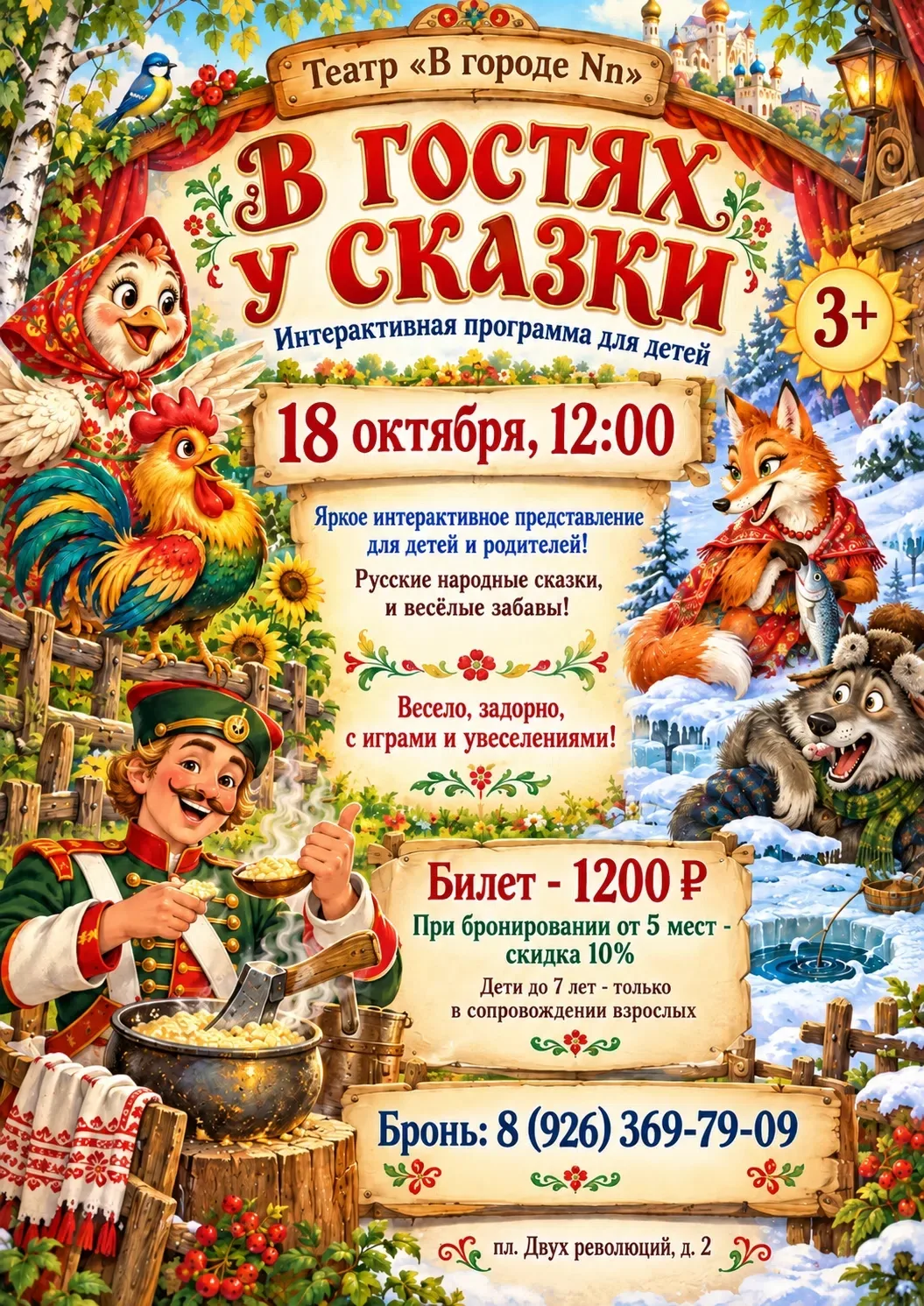 🎭 «В ГОСТЯХ У СКАЗКИ»