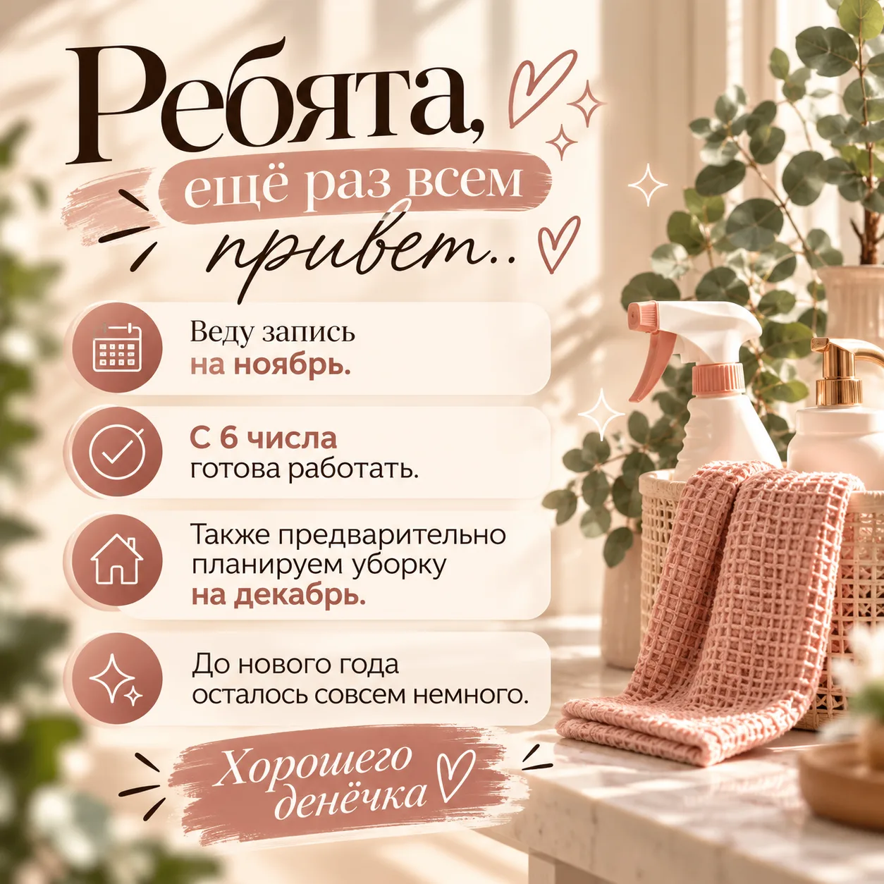 Открываю запись на ноябрь.