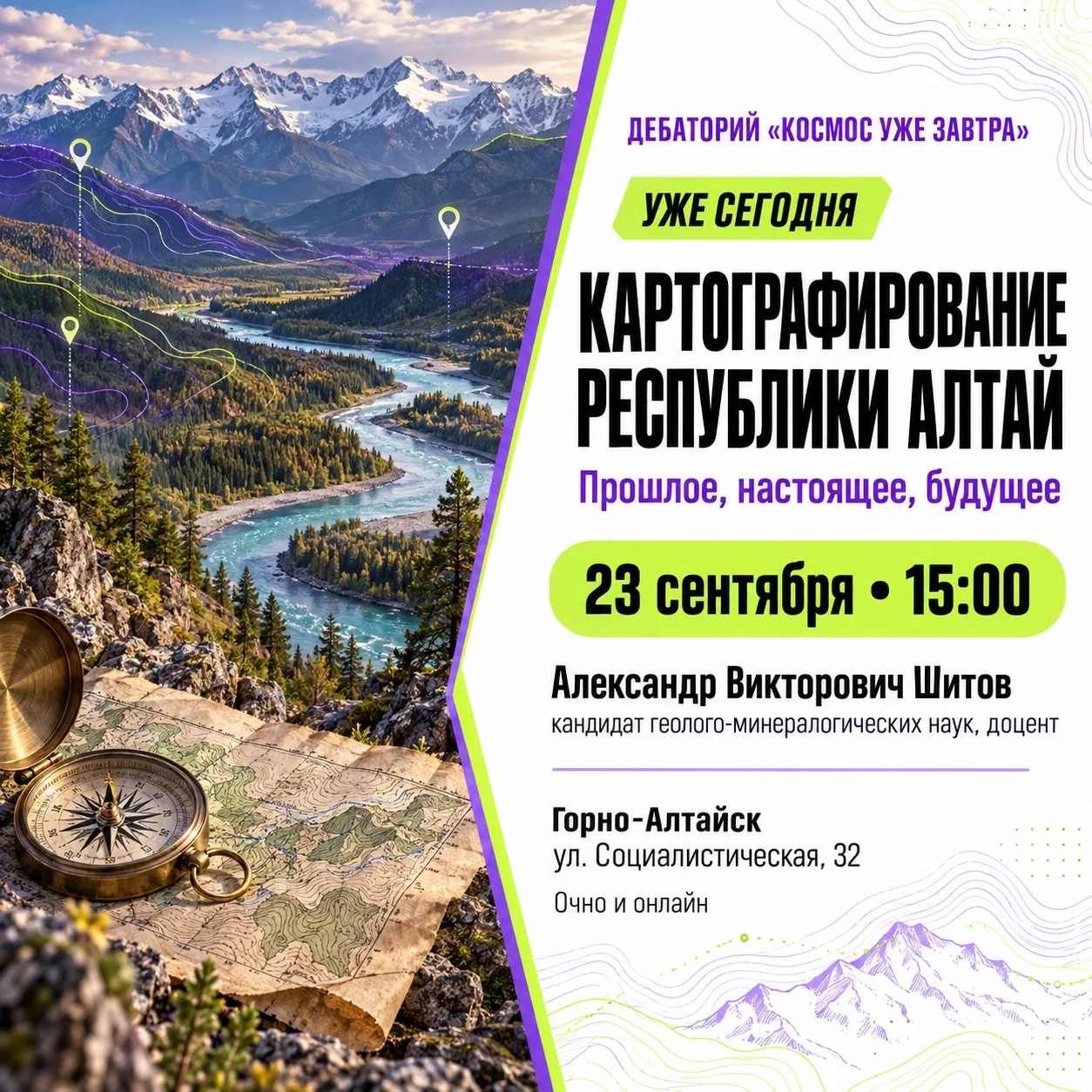 Уже сегодня, 23 сентября, в 15:00 встречаемся на Дебатории «Космос уже завтра»! 🗺️