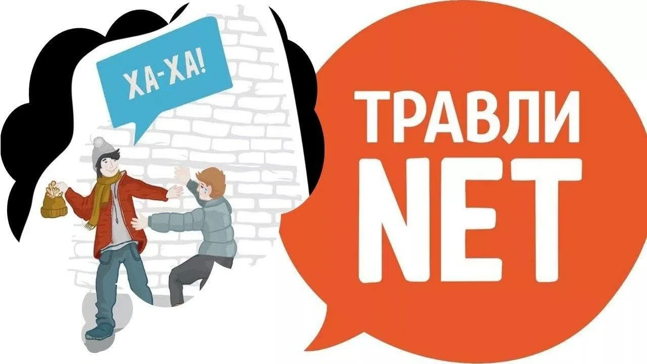 Сообщаем, что в целях повышения эффективности профилактики травли в образовательной сре...