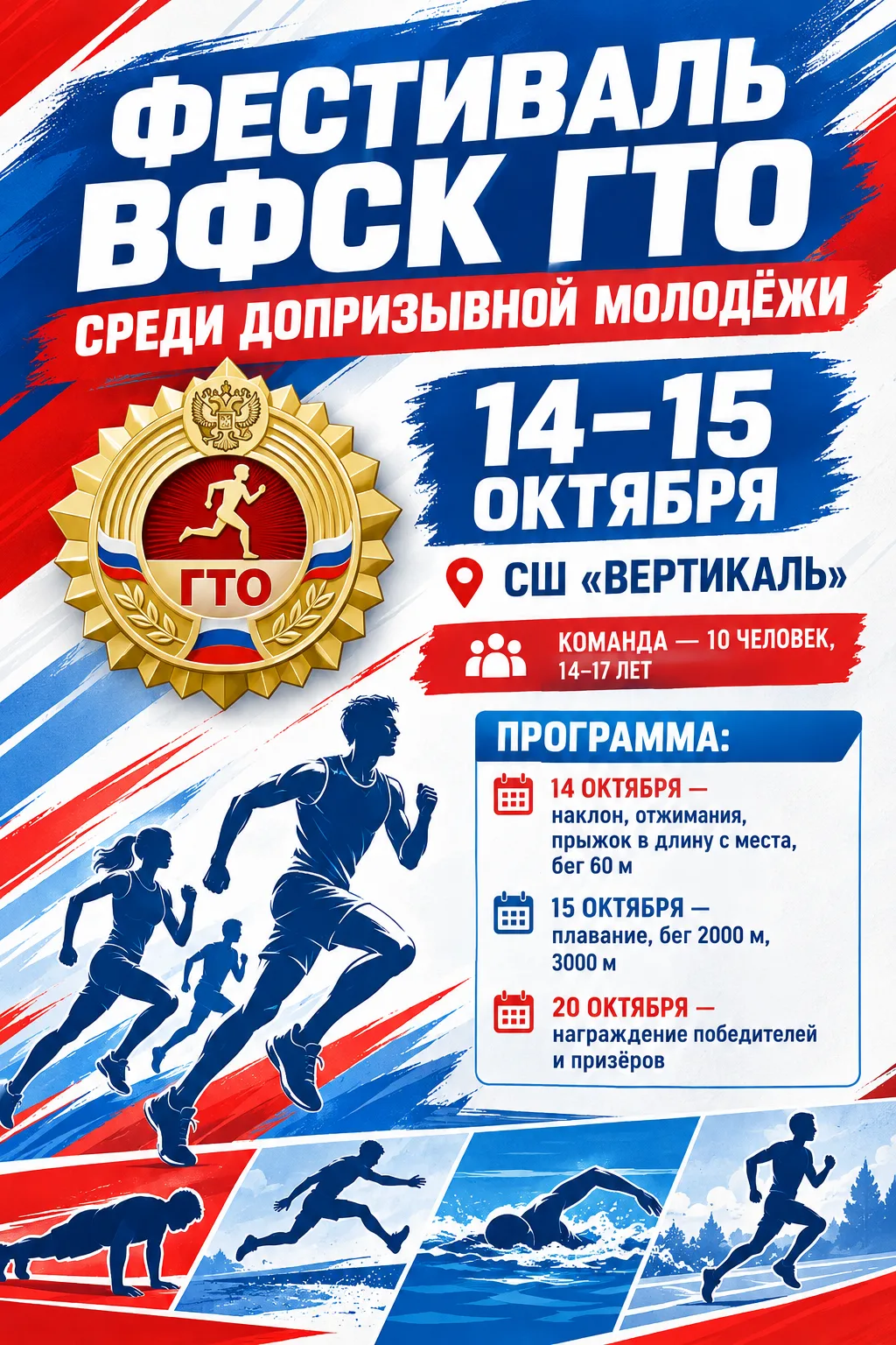 🏃‍♂️💨 ФЕСТИВАЛЬ ВФСК ГТО СРЕДИ ДОПРИЗЫВНОЙ МОЛОДЁЖИ!
