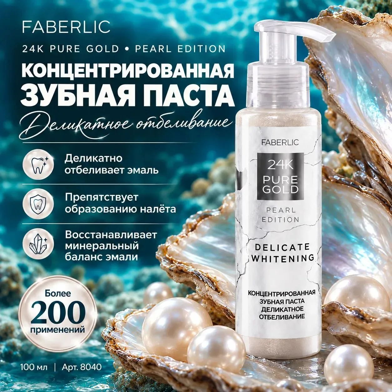 🦷 Концентрированная зубная паста Pearl Edition, 100 мл