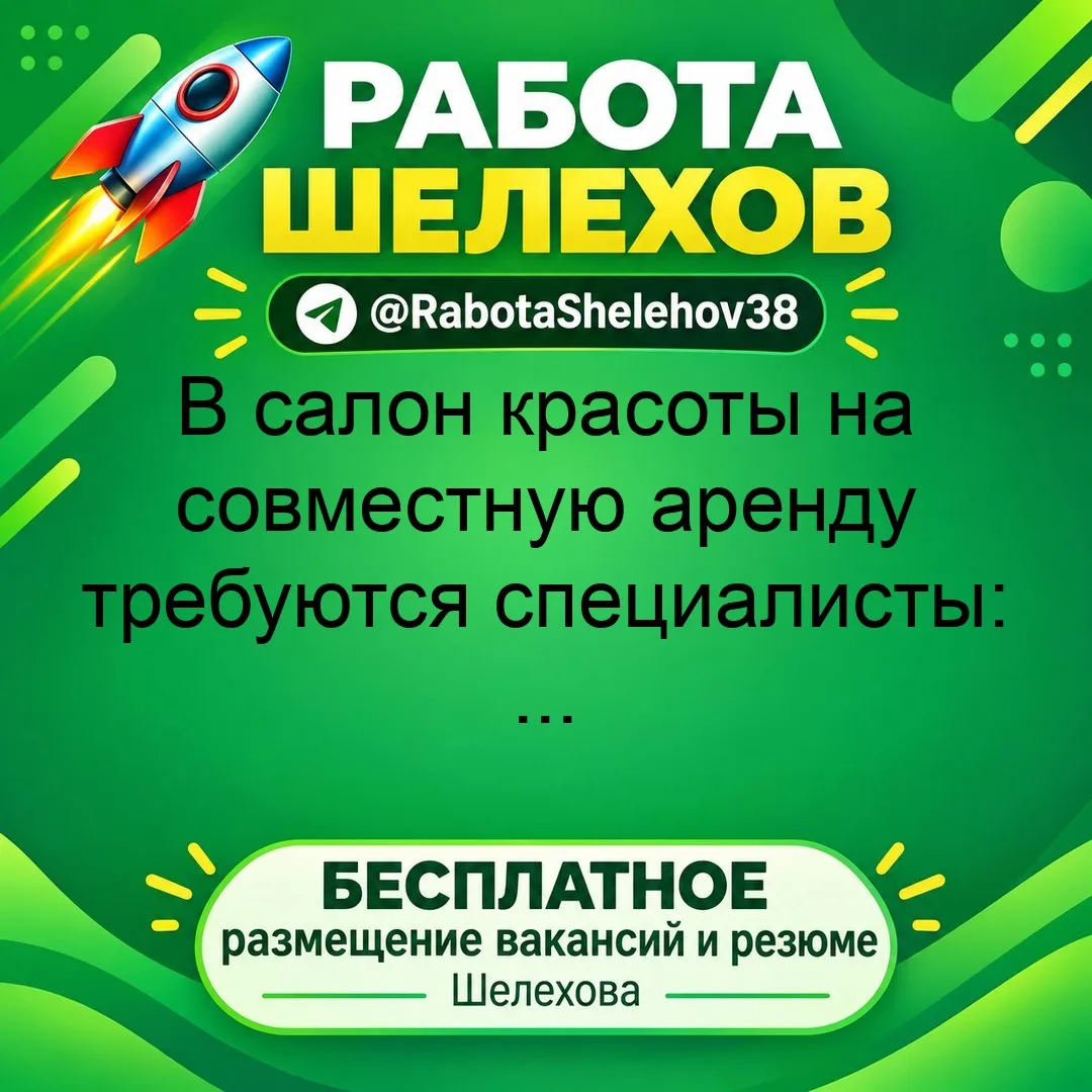 💼 ВАКАНСИЯ