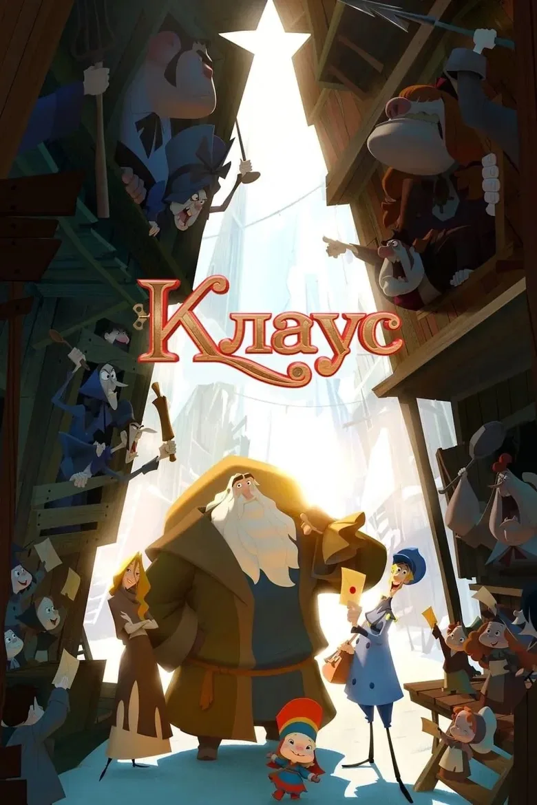 Клаус ⭐️