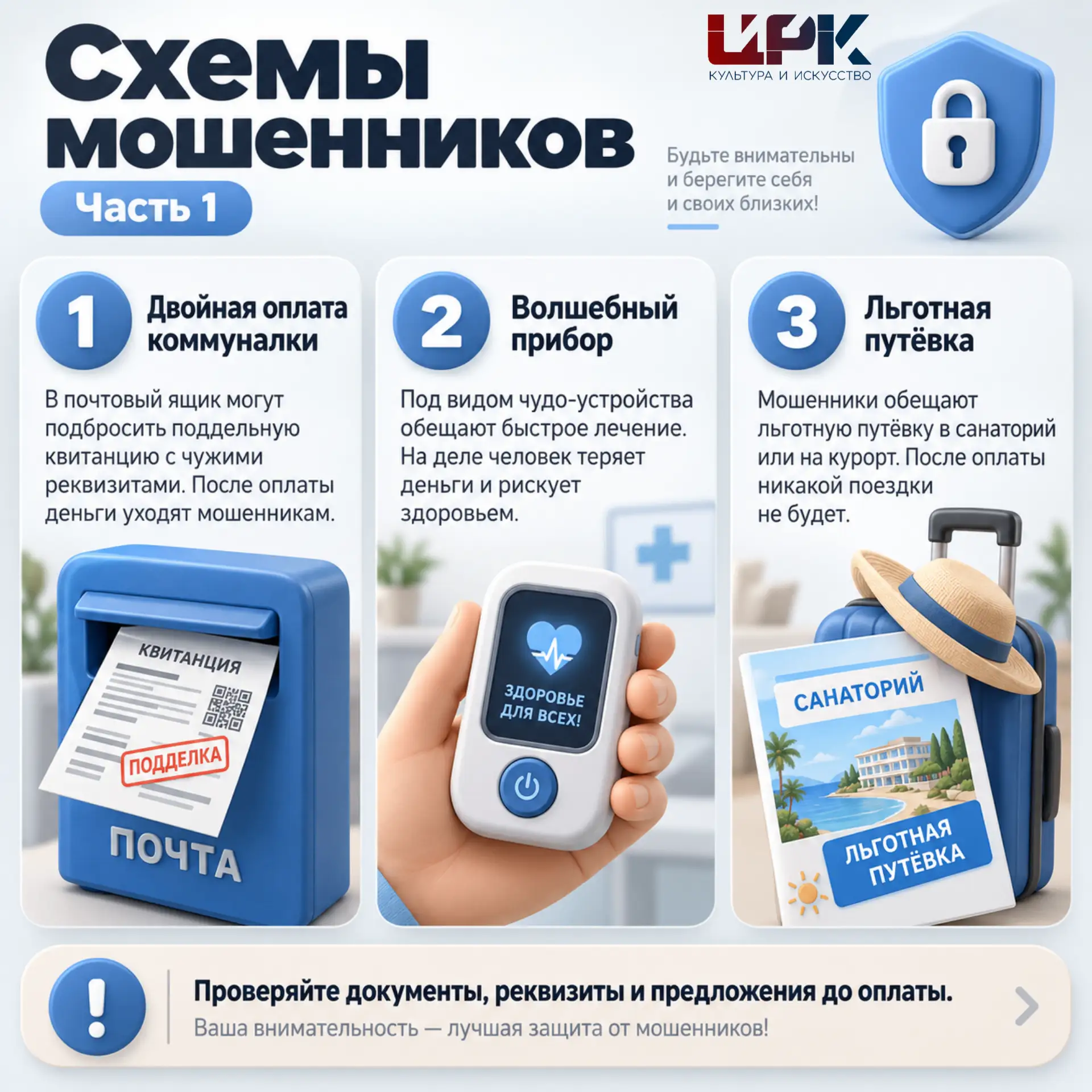 ⚠️ Мошенники используют разные схемы — важно знать их заранее.