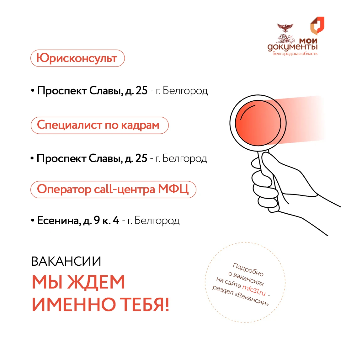 Приглашаем в команду «Мои Документы» 💼