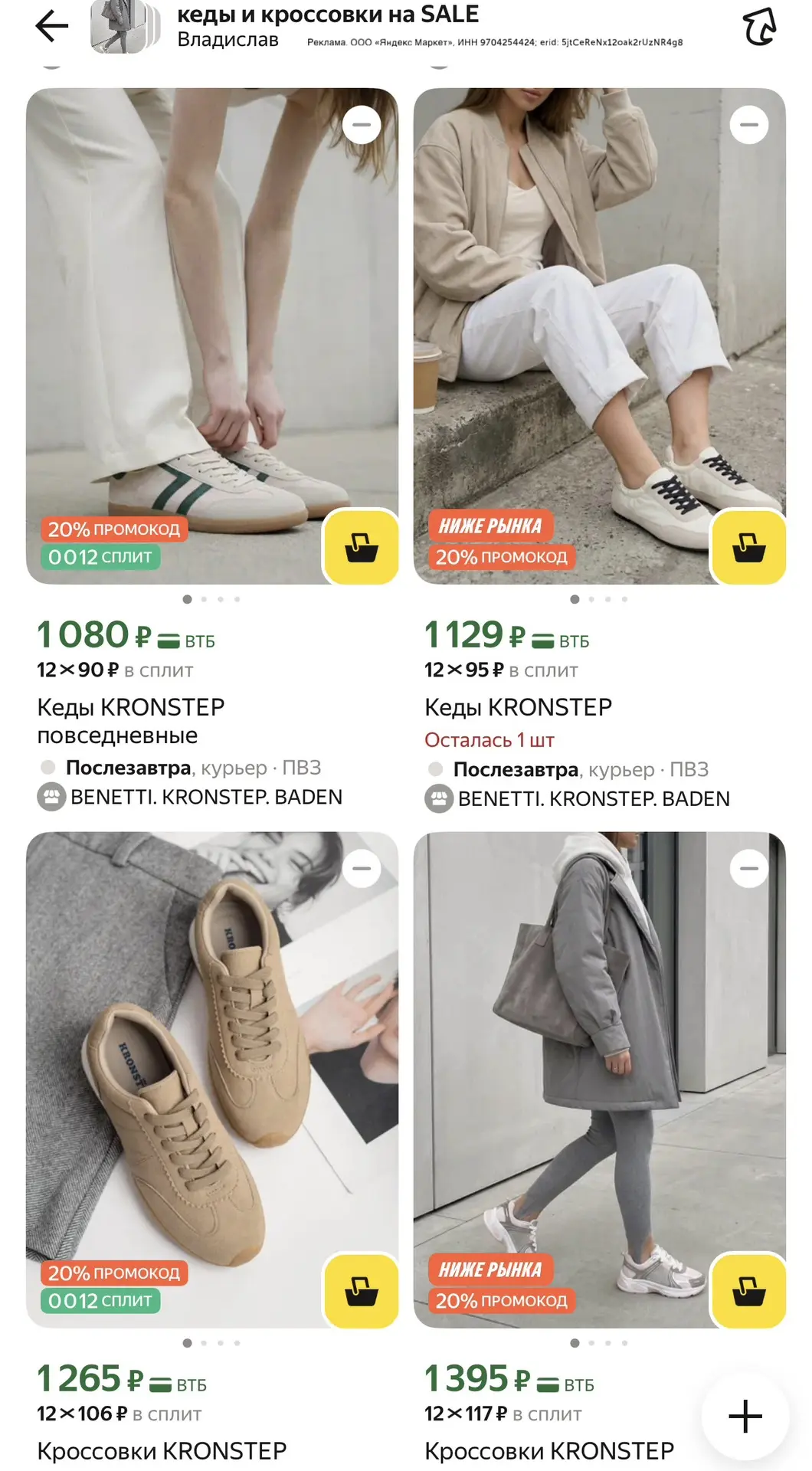 У бренда Kronstep (от которого мои новые тапули) сейчас распродажа кроссовок и кед. По ...