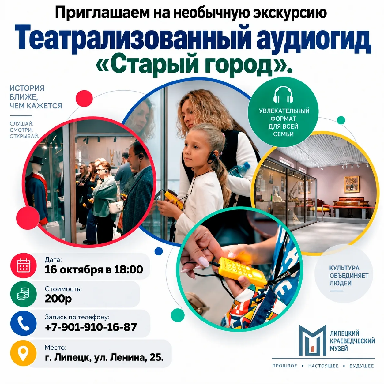 Экскурсия театрализованный аудиогид по экспозиции «Старый город»