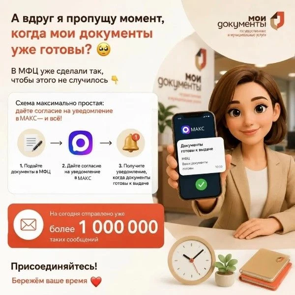 Многие переживают: «А вдруг я пропущу момент, когда мои документы уже готовы?» 🥹