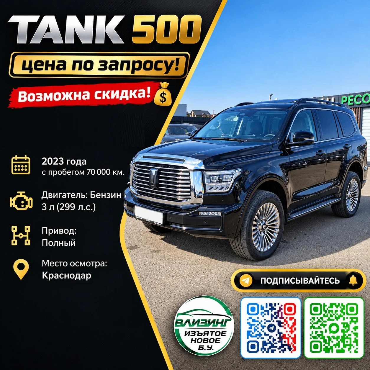 TANK 500 — цена по запросу!