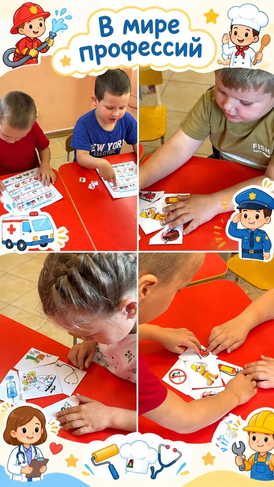 🌟 «В мире профессий»