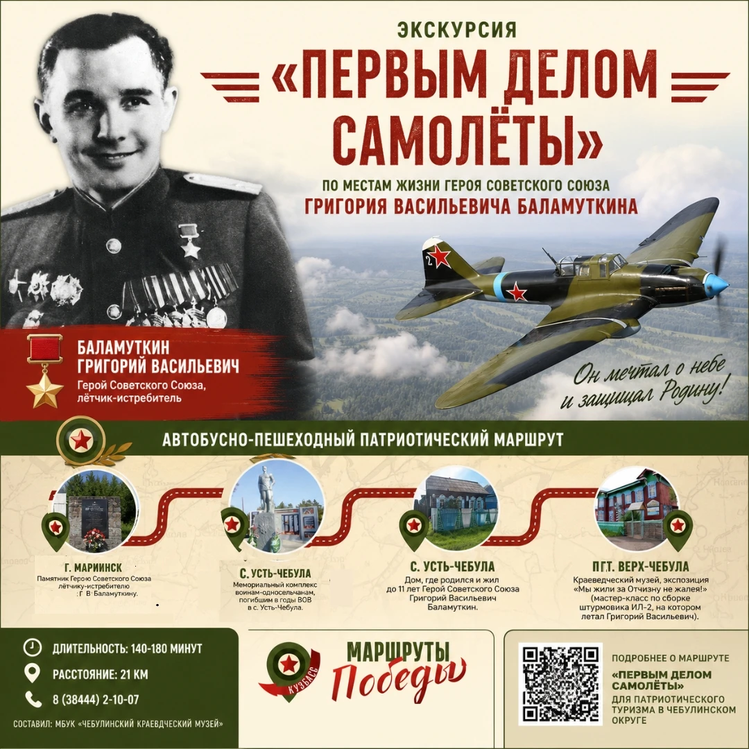 Чебулинский краеведческий музей приглашает посетить  экскурсионный маршрут «Первым дело...