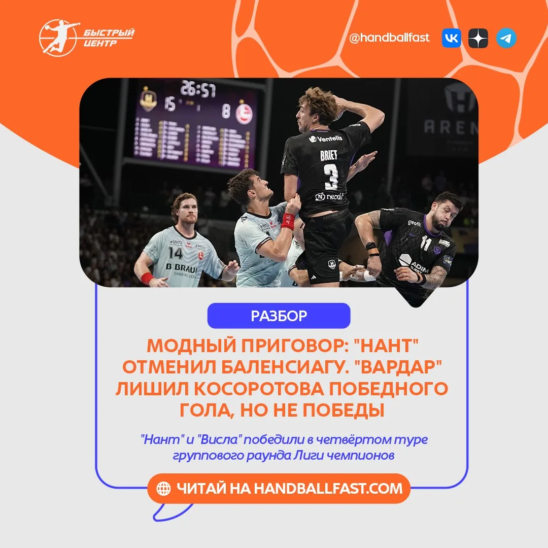 🤾‍♂️ В первом слоте среды в мужской Лиге чемпионов прошло пять встреч, о которых уже р...