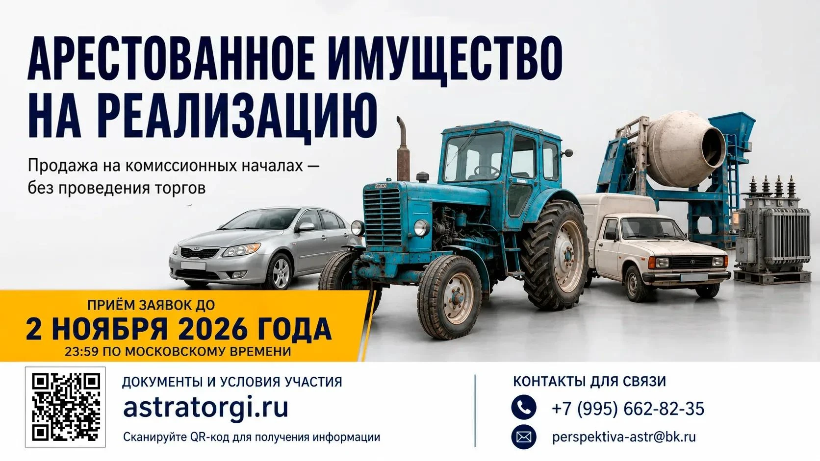 Росимущество реализует арестованное имущество должников на комиссионных началах