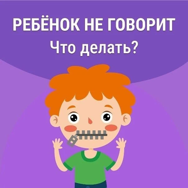 Ваш ребенок молчит? 10 советов от нейропсихолога 🧠Если малыш не спешит с первыми слова...