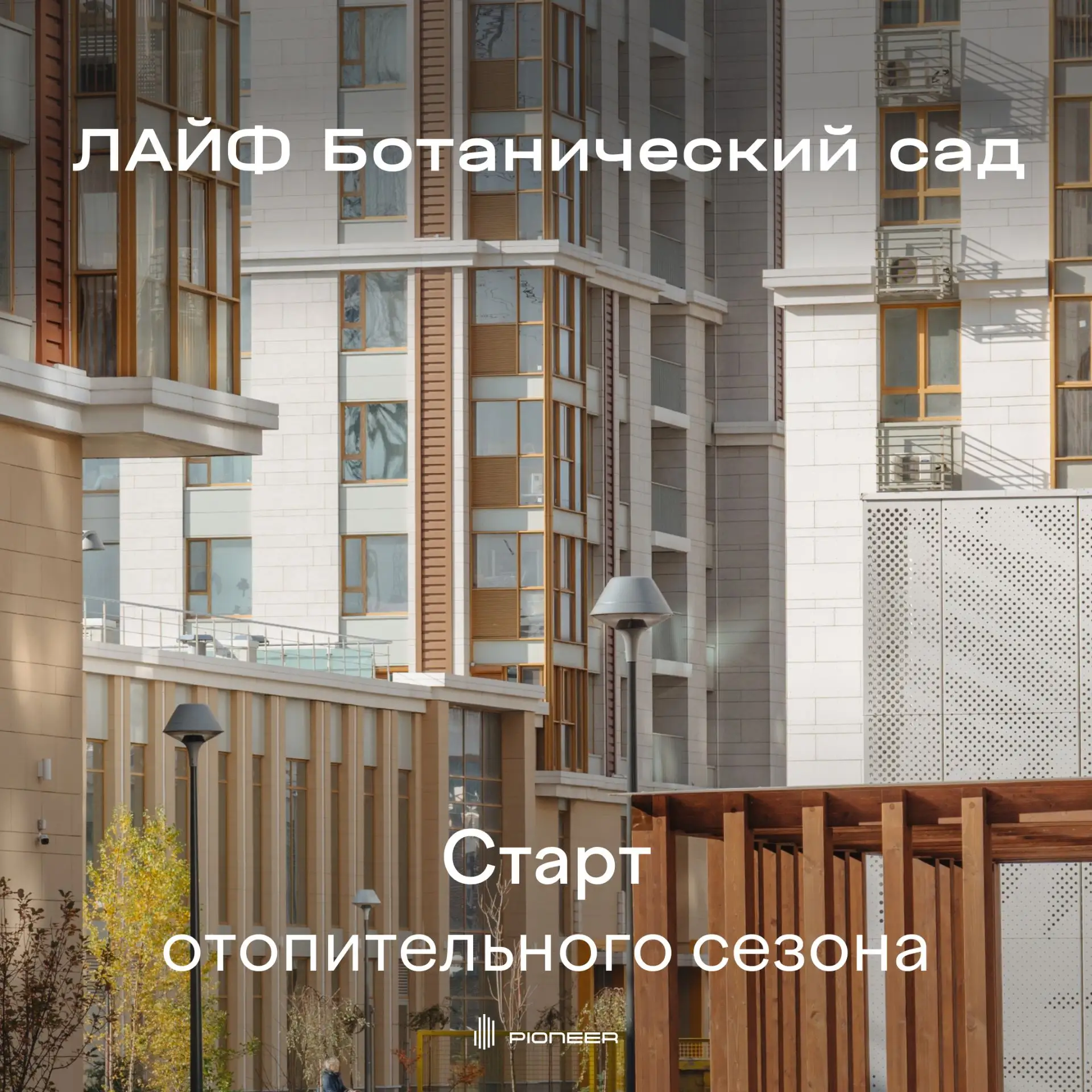 Старт отопительного сезона