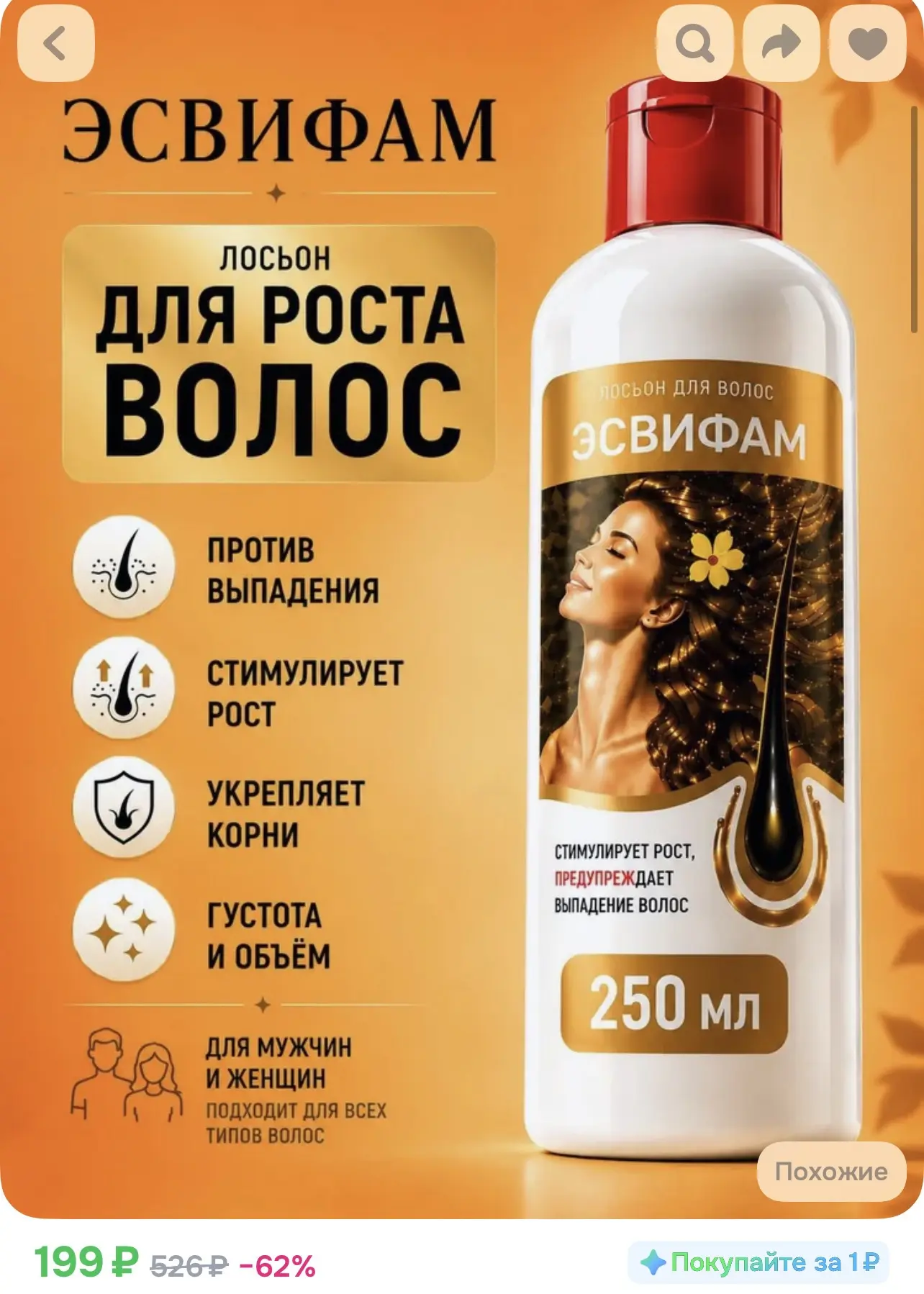 Лосьен для роста волос - 199₽🔥