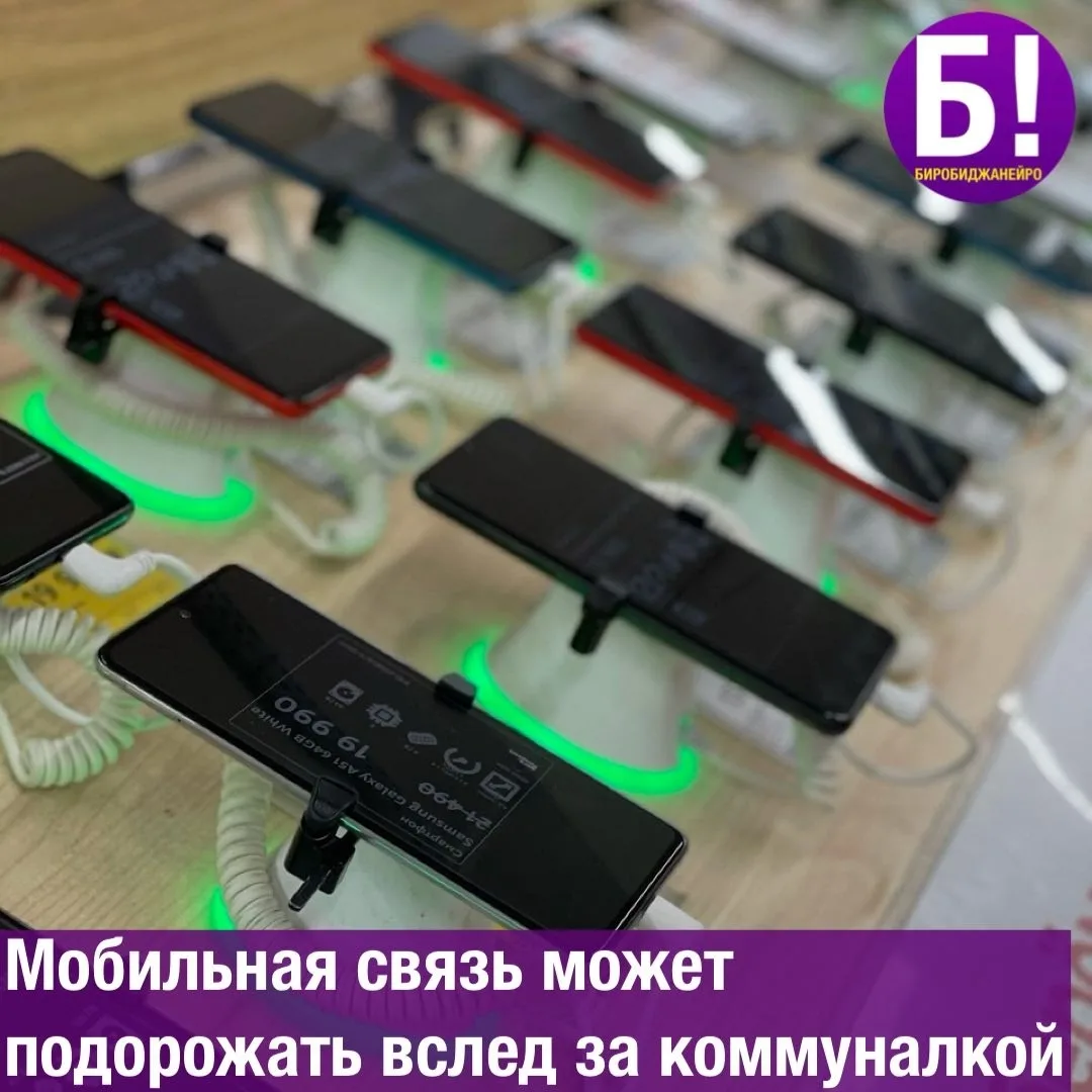 Мобильная связь может подорожать вслед за коммуналкой
