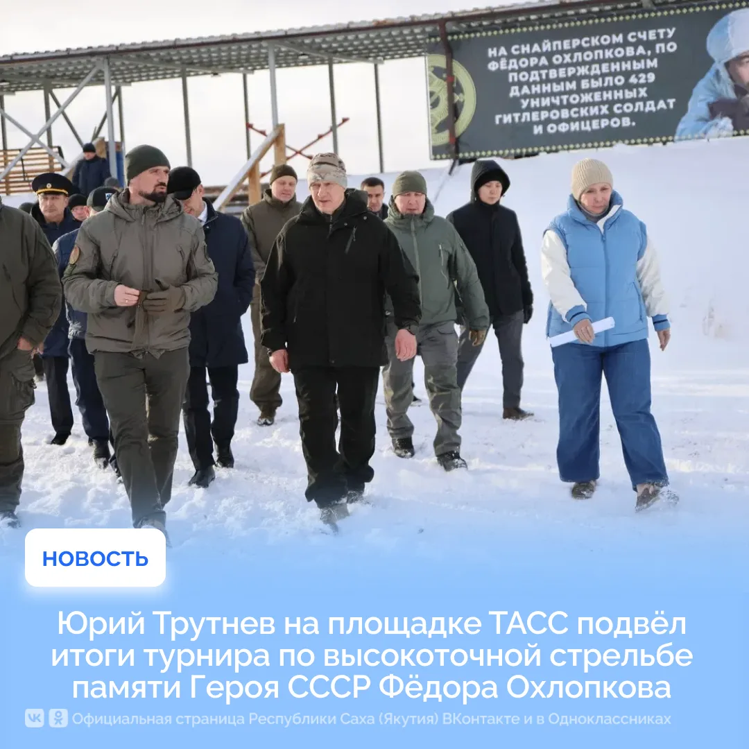 Юрий Трутнев на площадке ТАСС подвёл итоги турнира по высокоточной стрельбе памяти Геро...