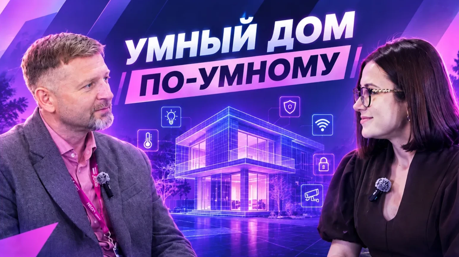 Умный дом без лишней сложности