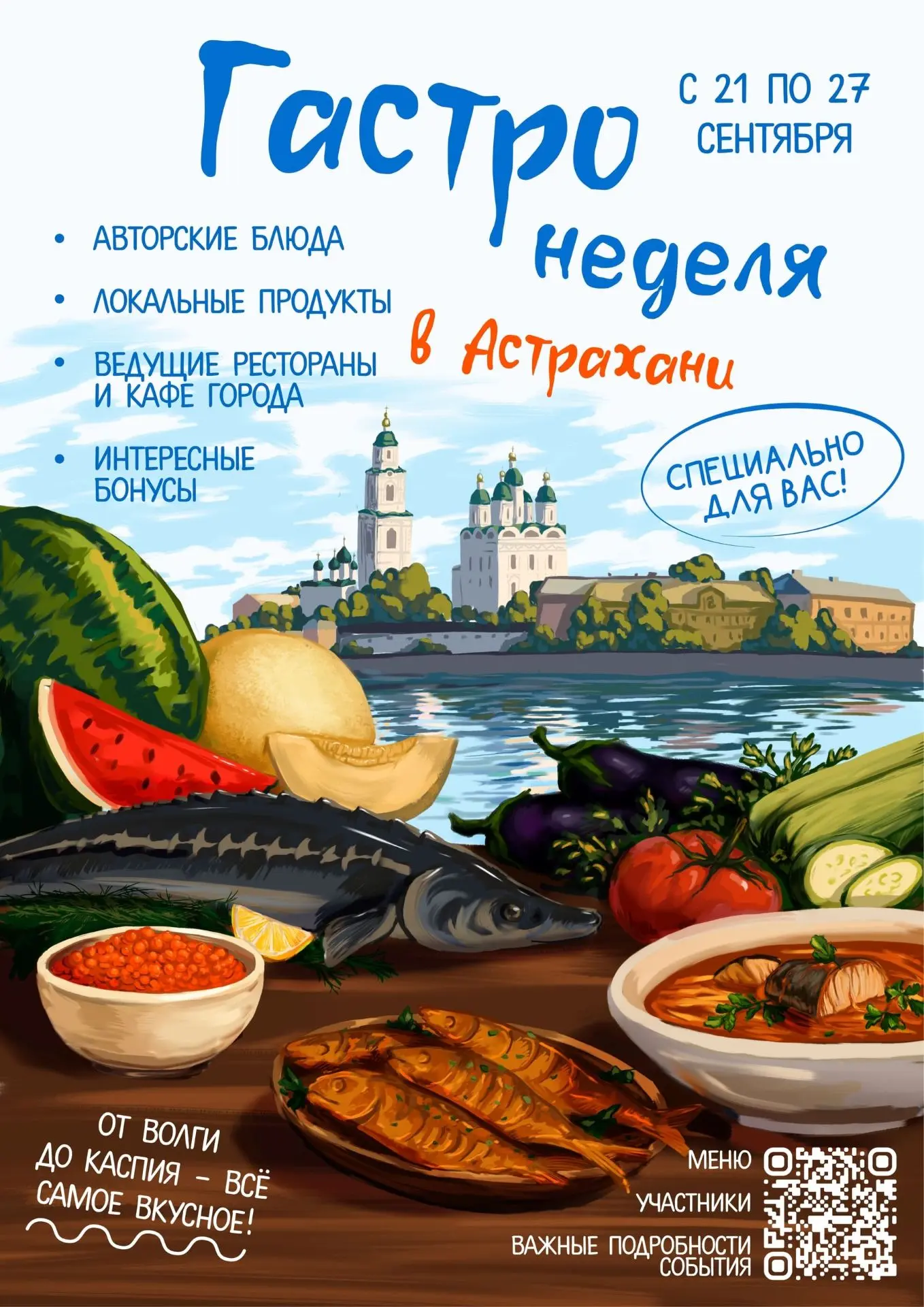 🍉 С 21 по 27 сентября, в преддверии Дня туризма в городе стартует ГастроНеделя — проек...