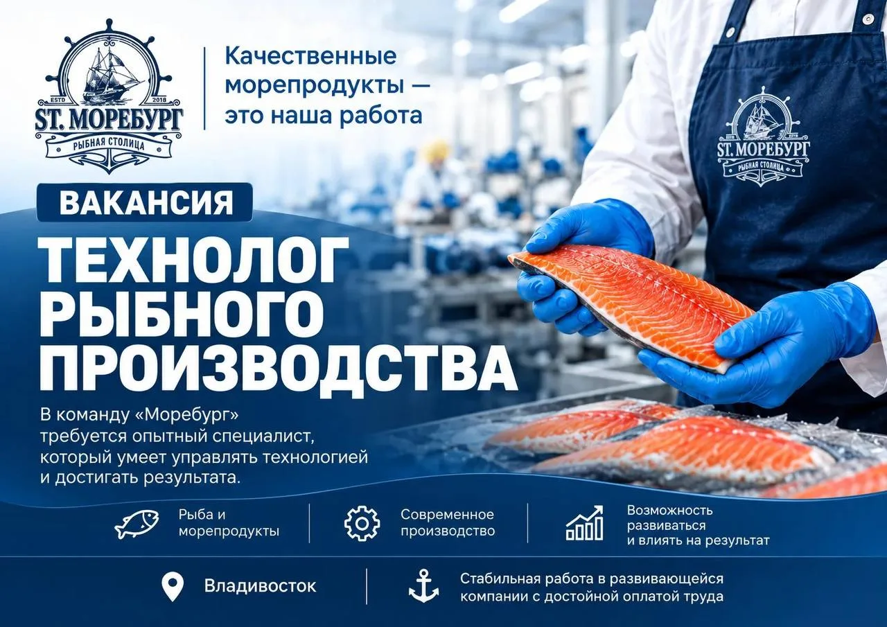 🐟 ТЕХНОЛОГ РЫБНОГО ПРОИЗВОДСТВА
