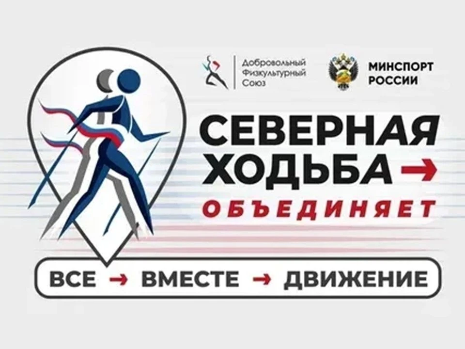 📢🏃Внимание, любители скандинавской (северной) ходьбы Тигильского муниципального округа❗️