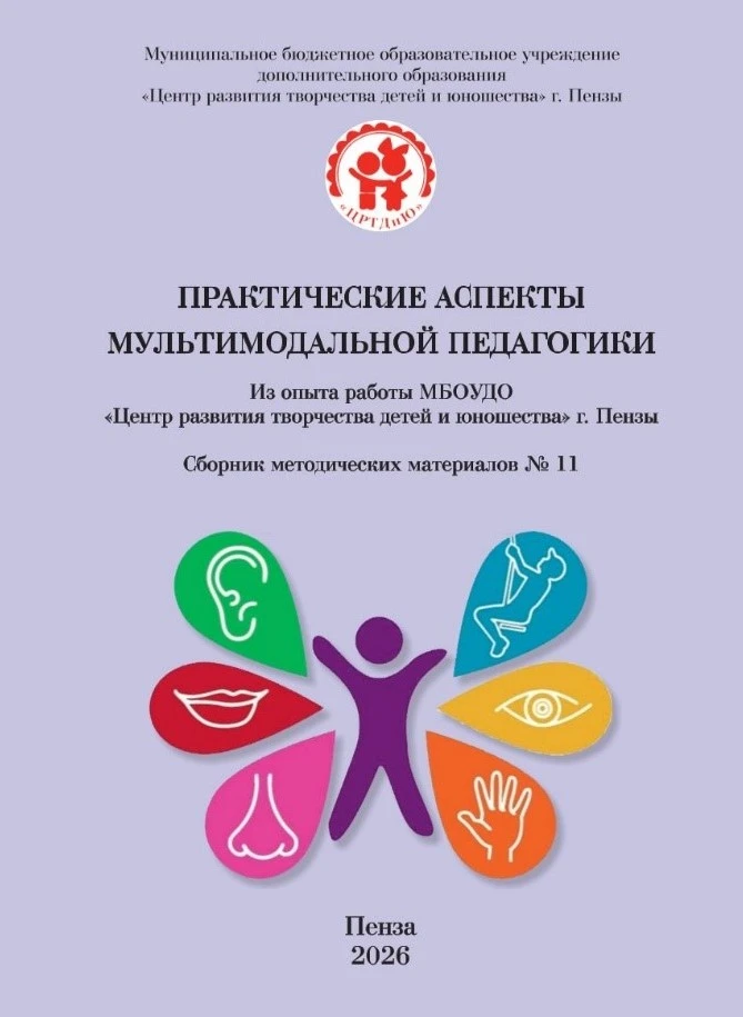 📌Вышел в свет одиннадцатый сборник методических материалов