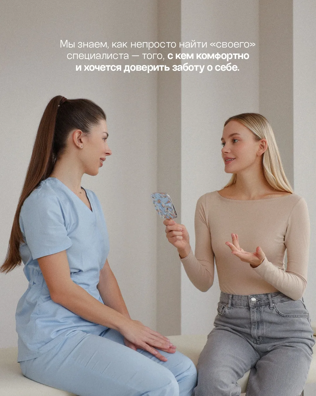 💆🏼‍♀️ Мы знаем, как иногда бывает непросто найти «своего» специалиста — того, с кем к...