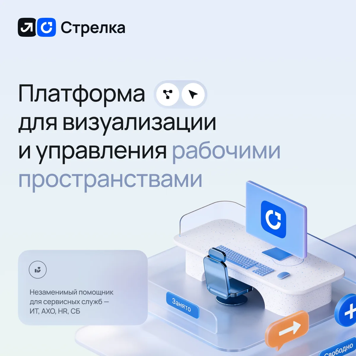 👀 Как превратить рабочее пространство в управляемый цифровой объект?