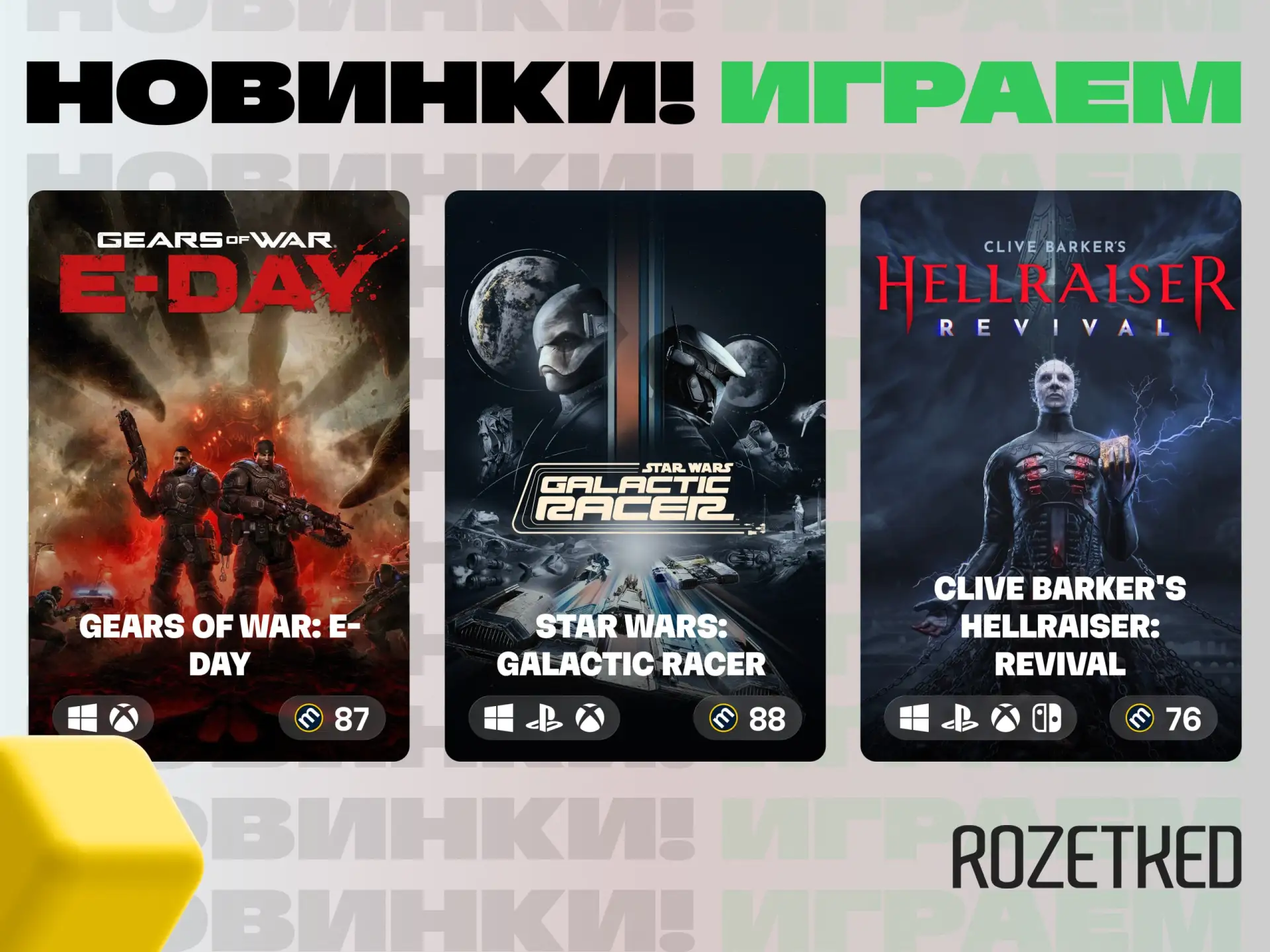 🎮 Игровые новинки недели: Gears of War, Star Wars и Hellraiser