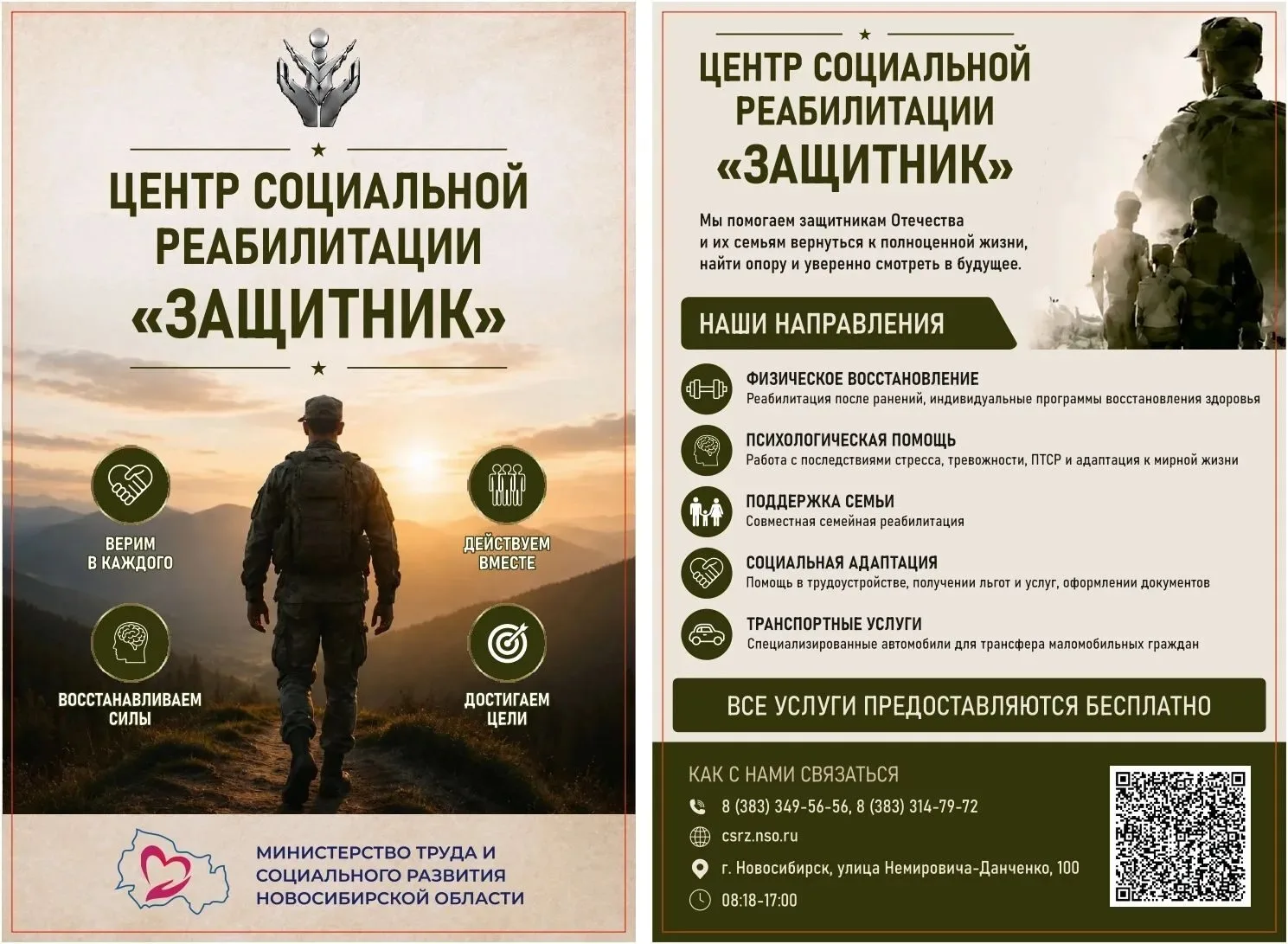 🎉 Центр социальной реабилитации «Защитник»: поддержка рядом!